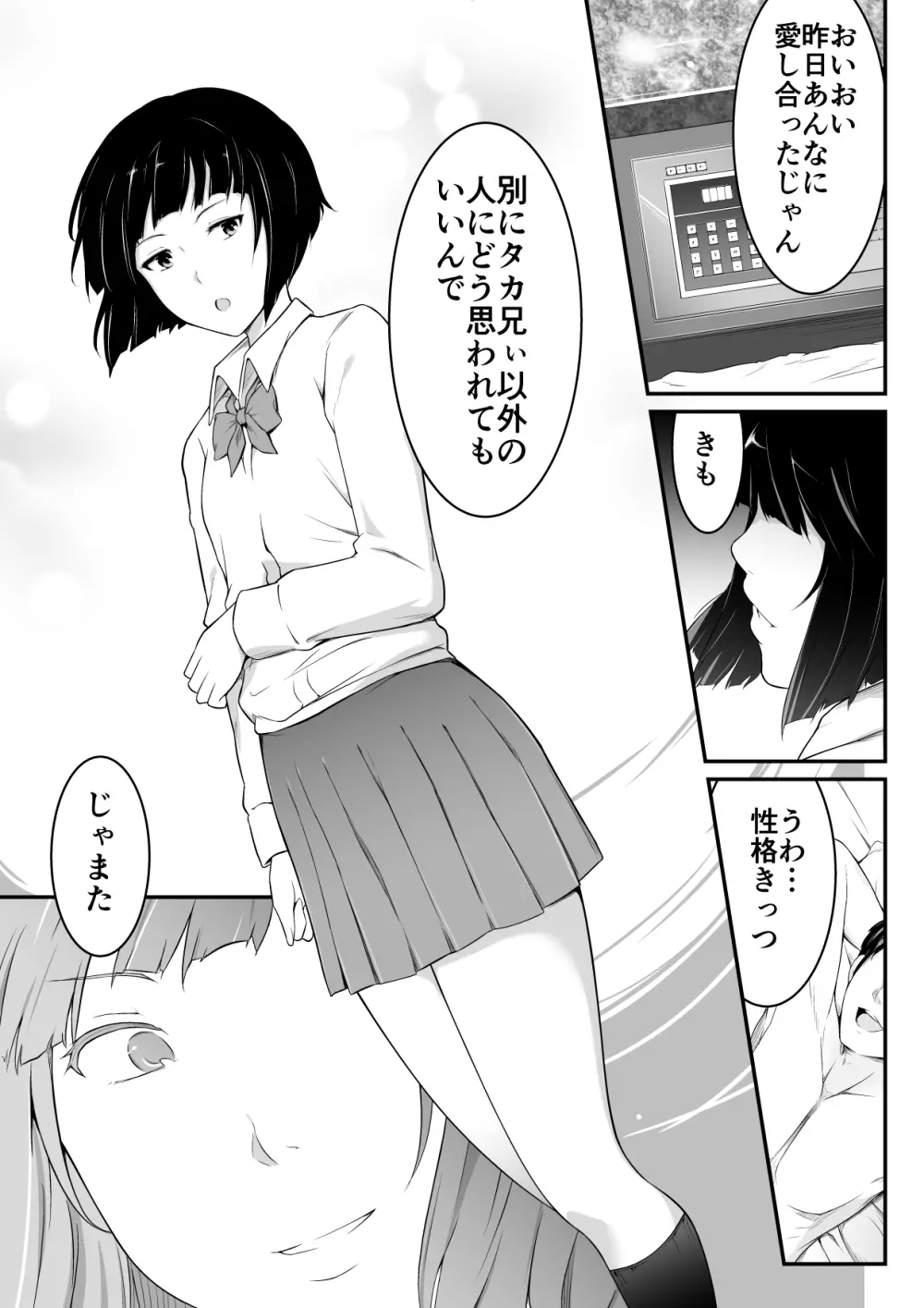 欲しくなる 双子のいとこ 妹編 - page3