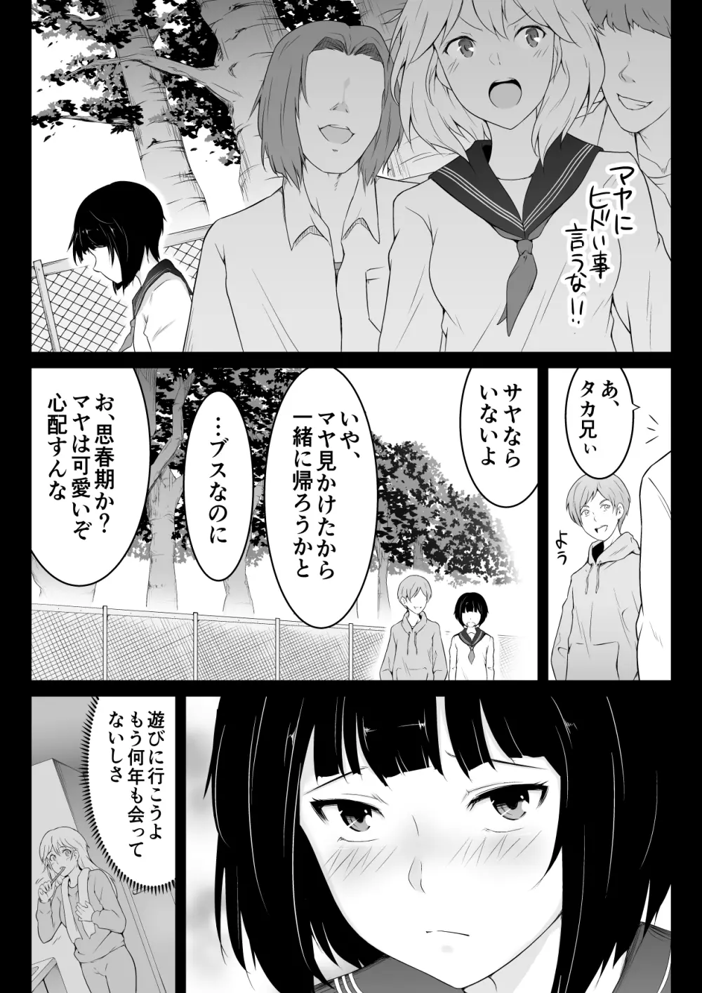 欲しくなる 双子のいとこ 妹編 - page5