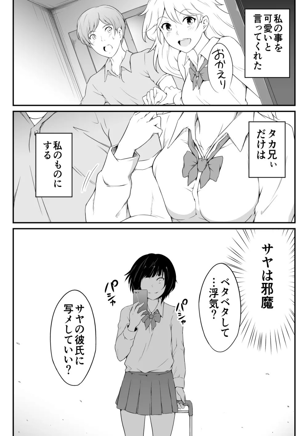 欲しくなる 双子のいとこ 妹編 - page6