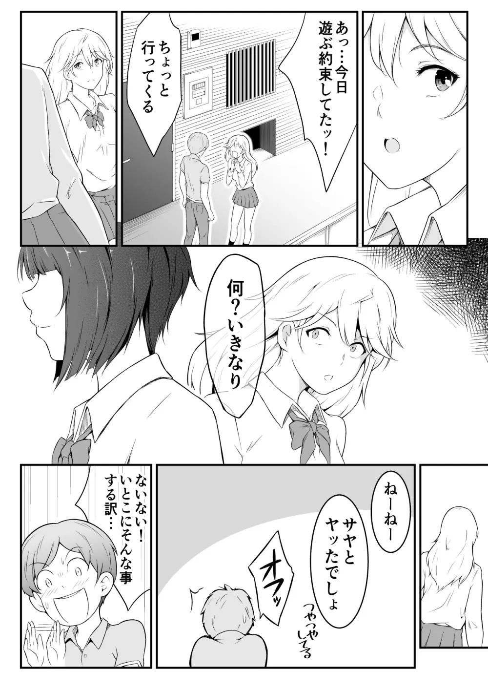 欲しくなる 双子のいとこ 妹編 - page7