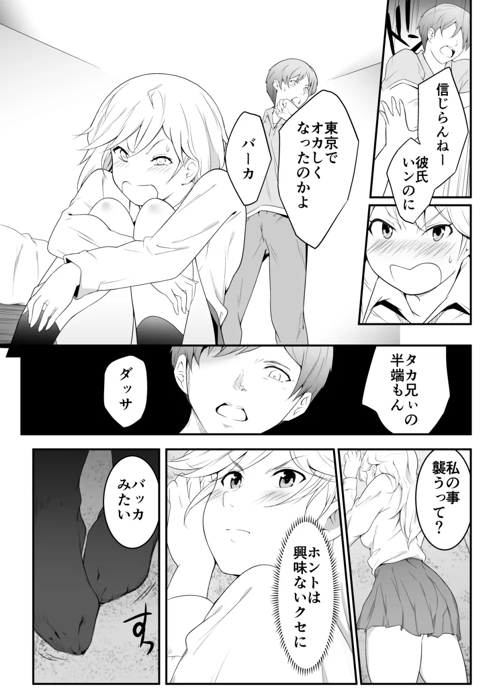 欲しくなる 双子のいとこ 姉編 - page14