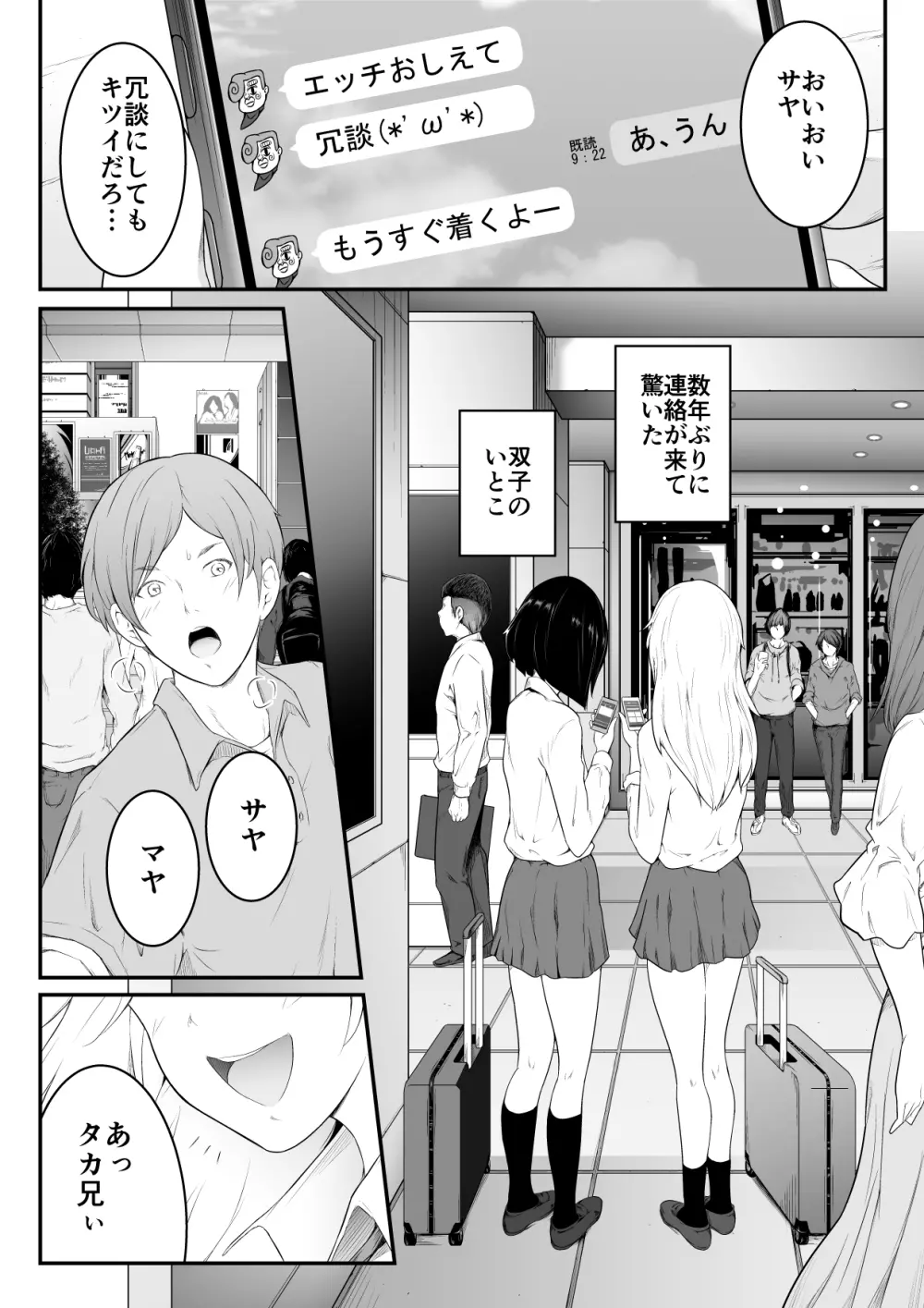 欲しくなる 双子のいとこ 姉編 - page2