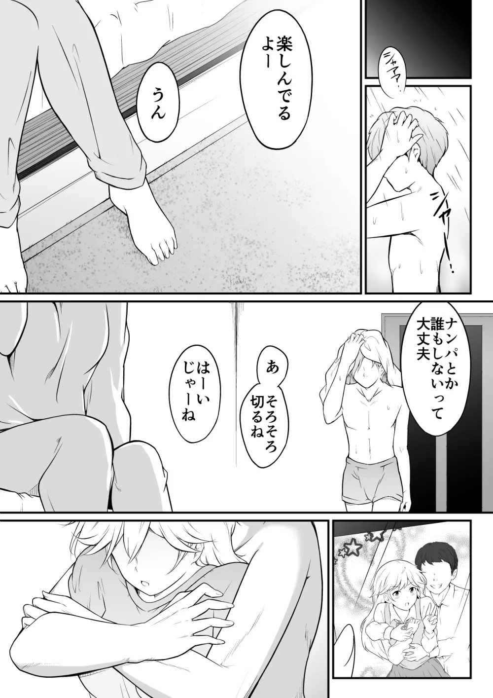 欲しくなる 双子のいとこ 姉編 - page22