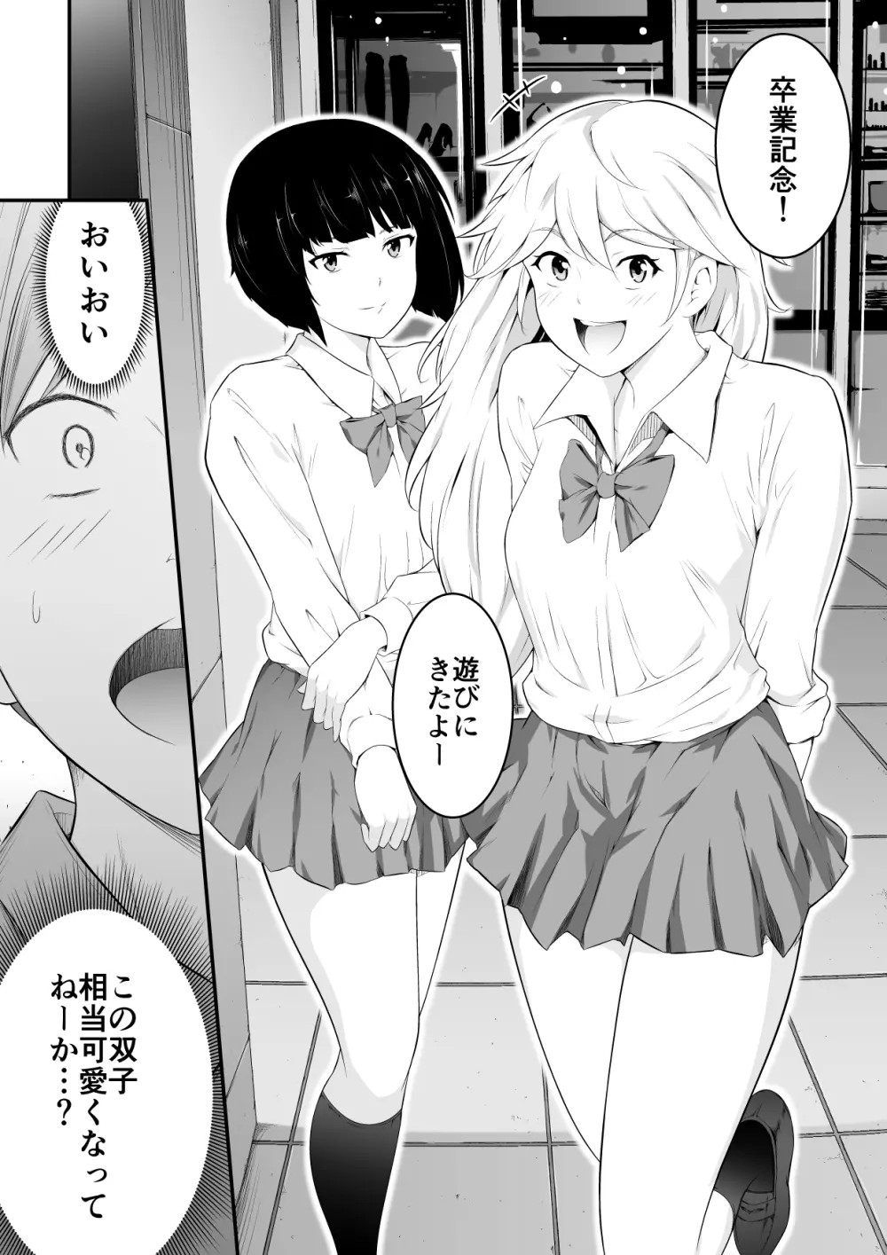 欲しくなる 双子のいとこ 姉編 - page3