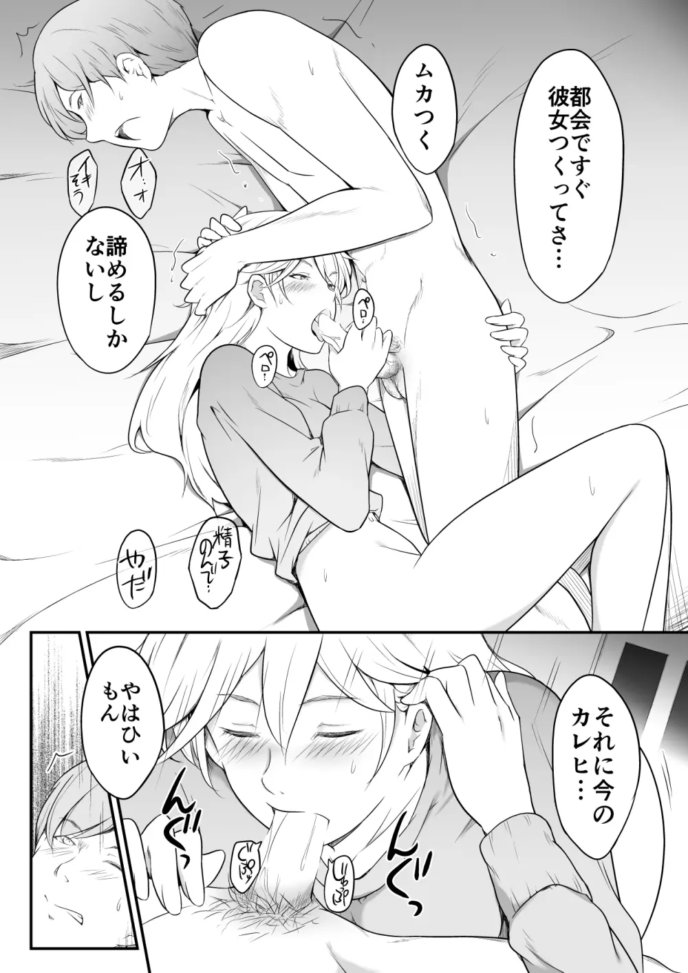 欲しくなる 双子のいとこ 姉編 - page31