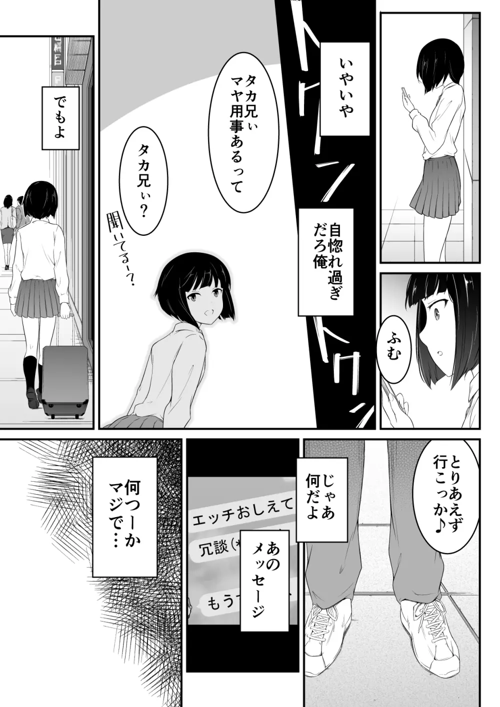 欲しくなる 双子のいとこ 姉編 - page8