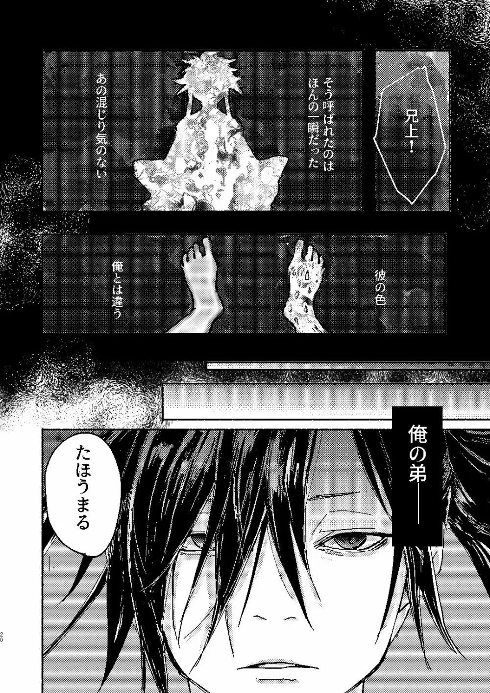 残響に見る空蝉の君 - page20