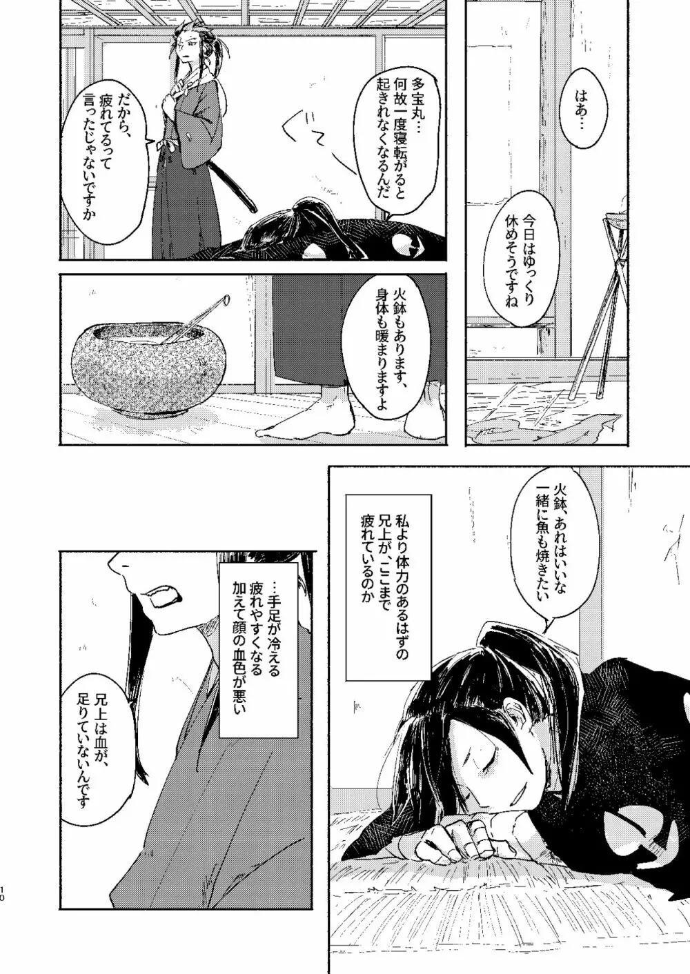 うてなのかたわらに - page10