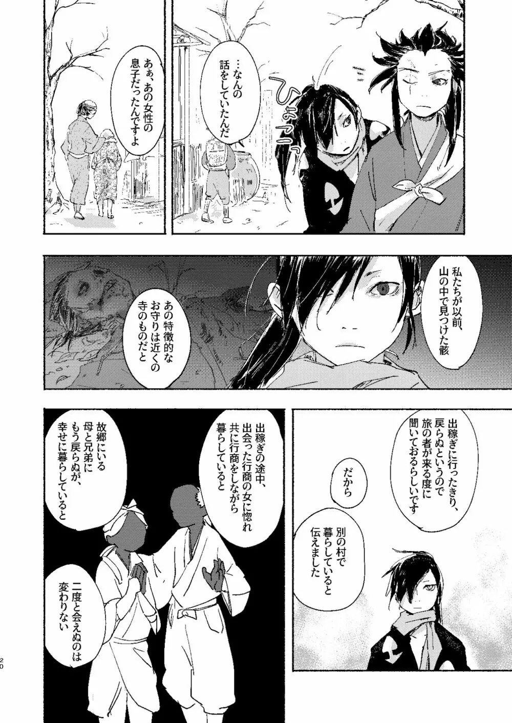 うてなのかたわらに - page20