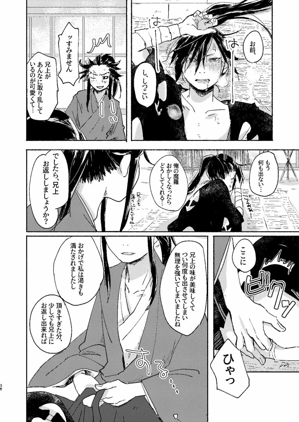 うてなのかたわらに - page38