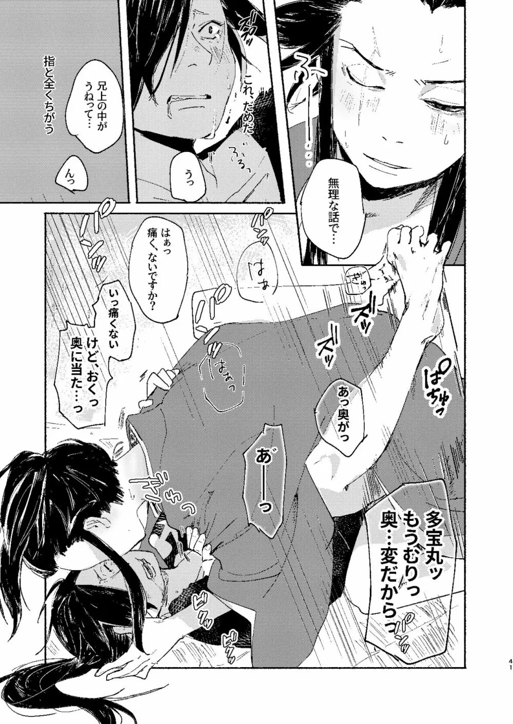 うてなのかたわらに - page42