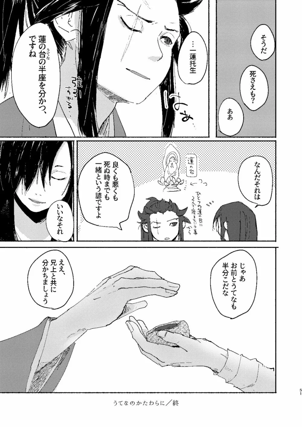 うてなのかたわらに - page51