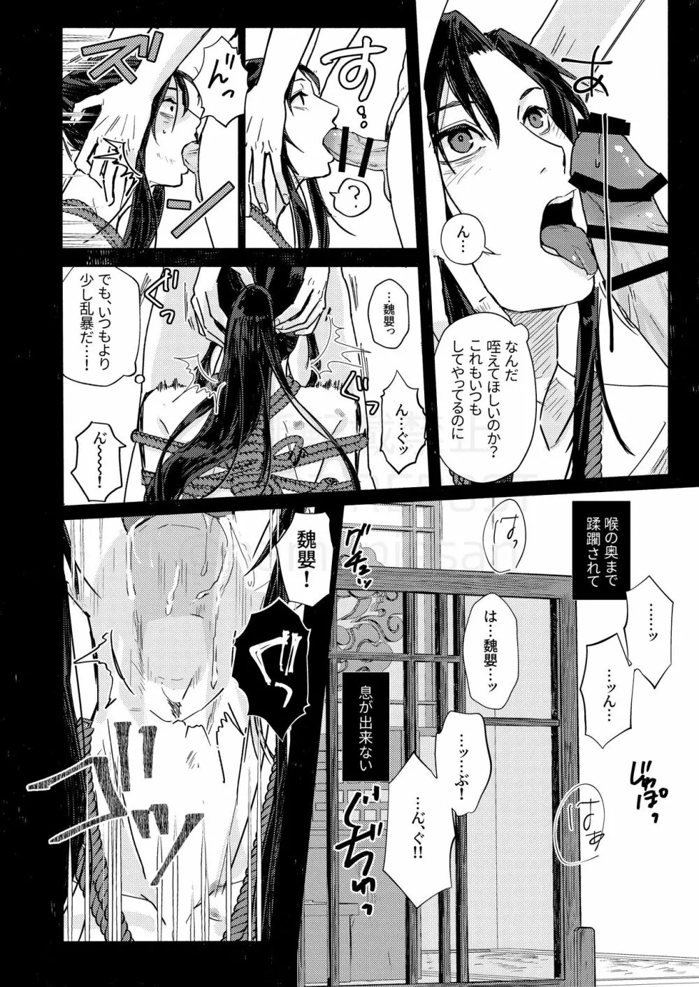 しらふのきみが!? - page13
