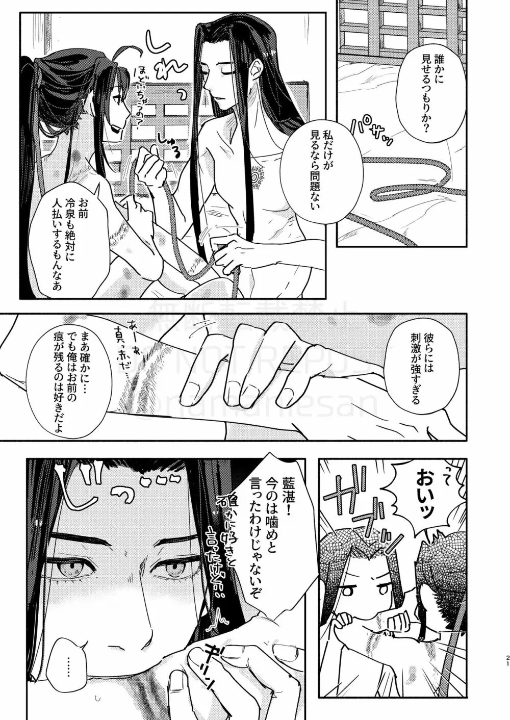 しらふのきみが!? - page22