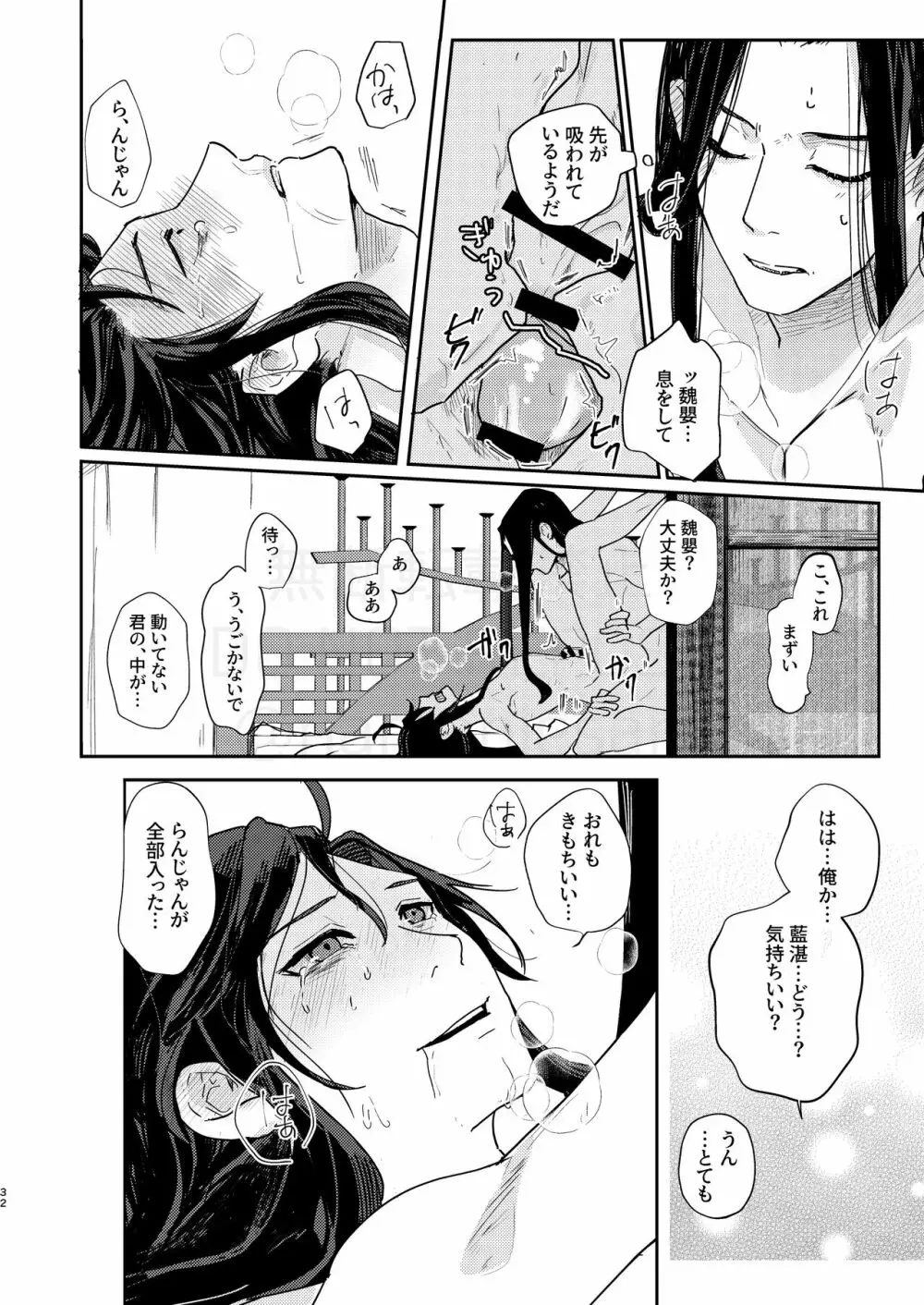 しらふのきみが!? - page33