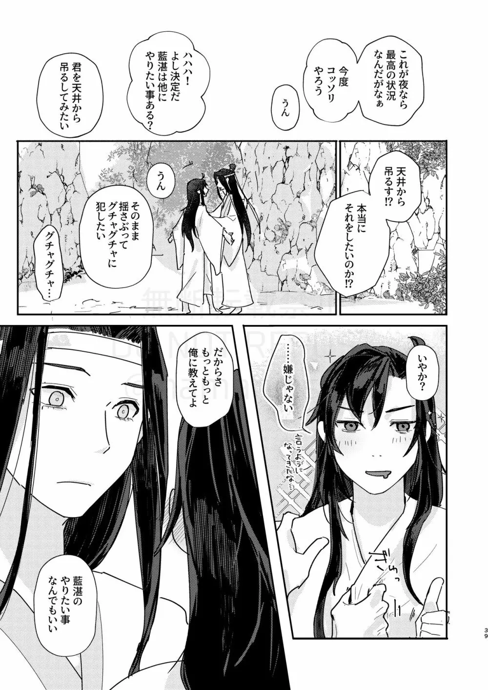 しらふのきみが!? - page40