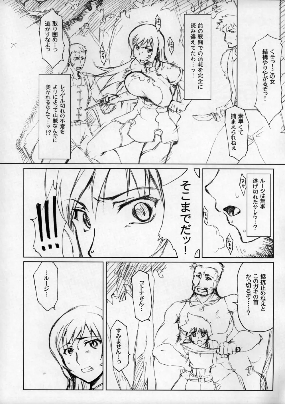 コト輪 暫定版 - page3