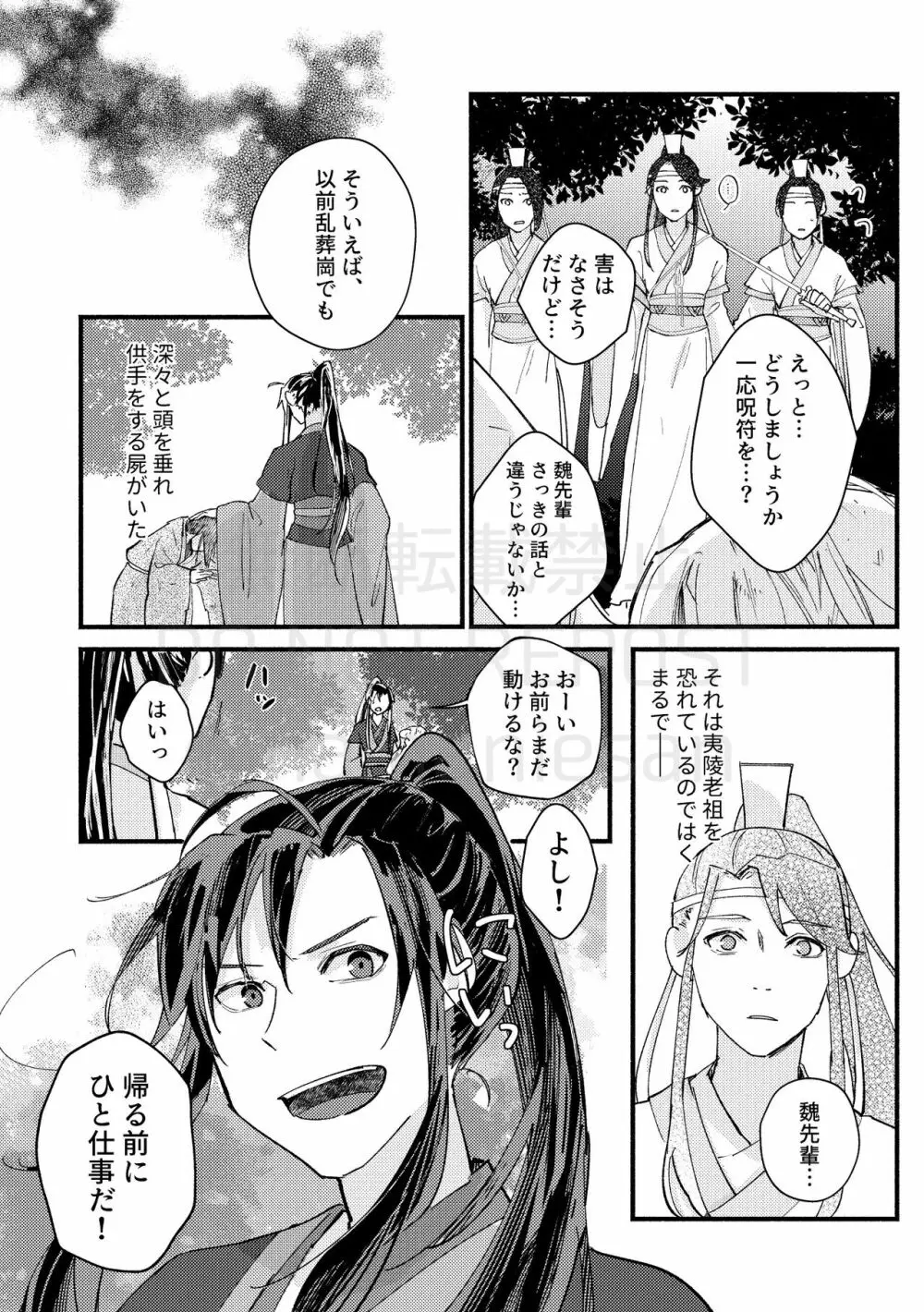 暁闇にて声を聴く - page11