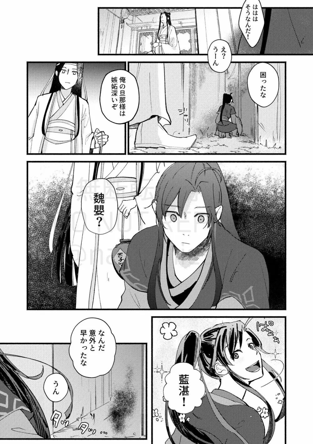 暁闇にて声を聴く - page13