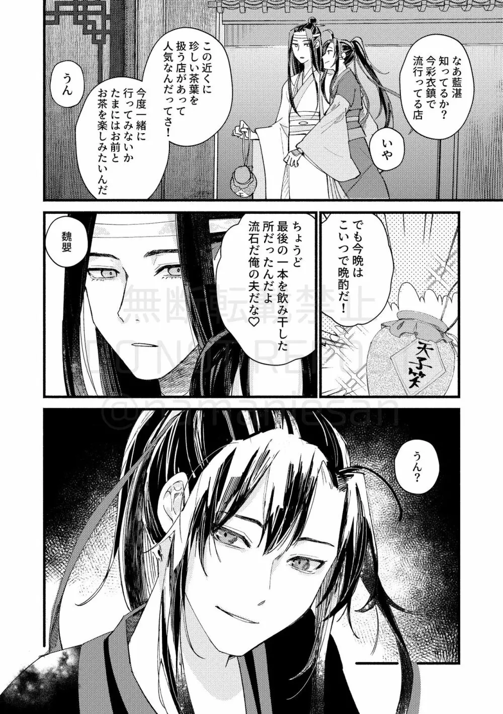 暁闇にて声を聴く - page14