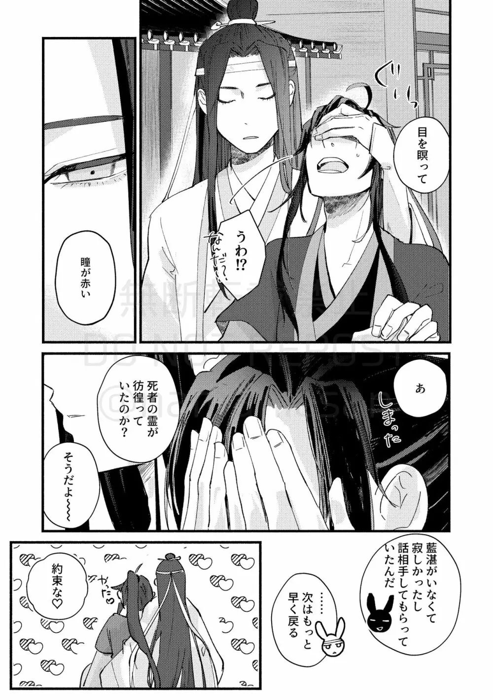 暁闇にて声を聴く - page15