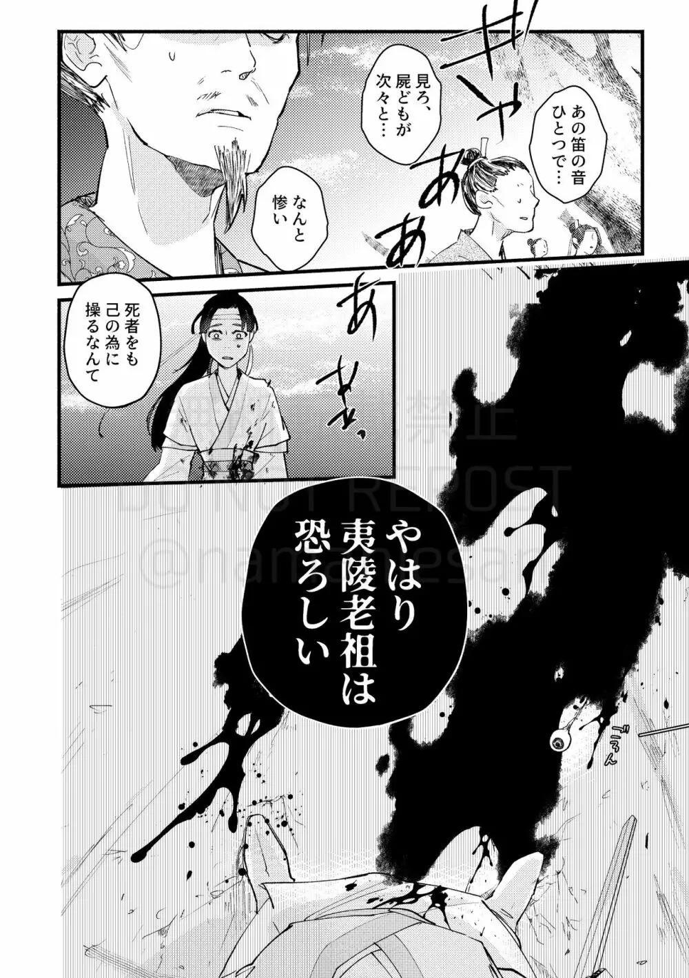 暁闇にて声を聴く - page20