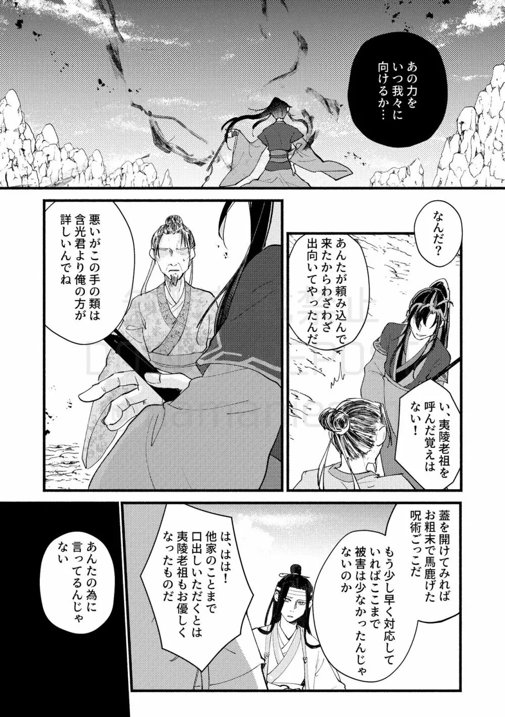 暁闇にて声を聴く - page21