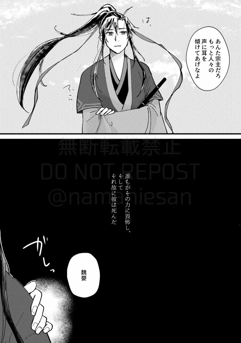 暁闇にて声を聴く - page22