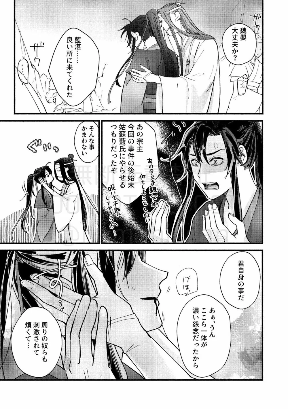 暁闇にて声を聴く - page23