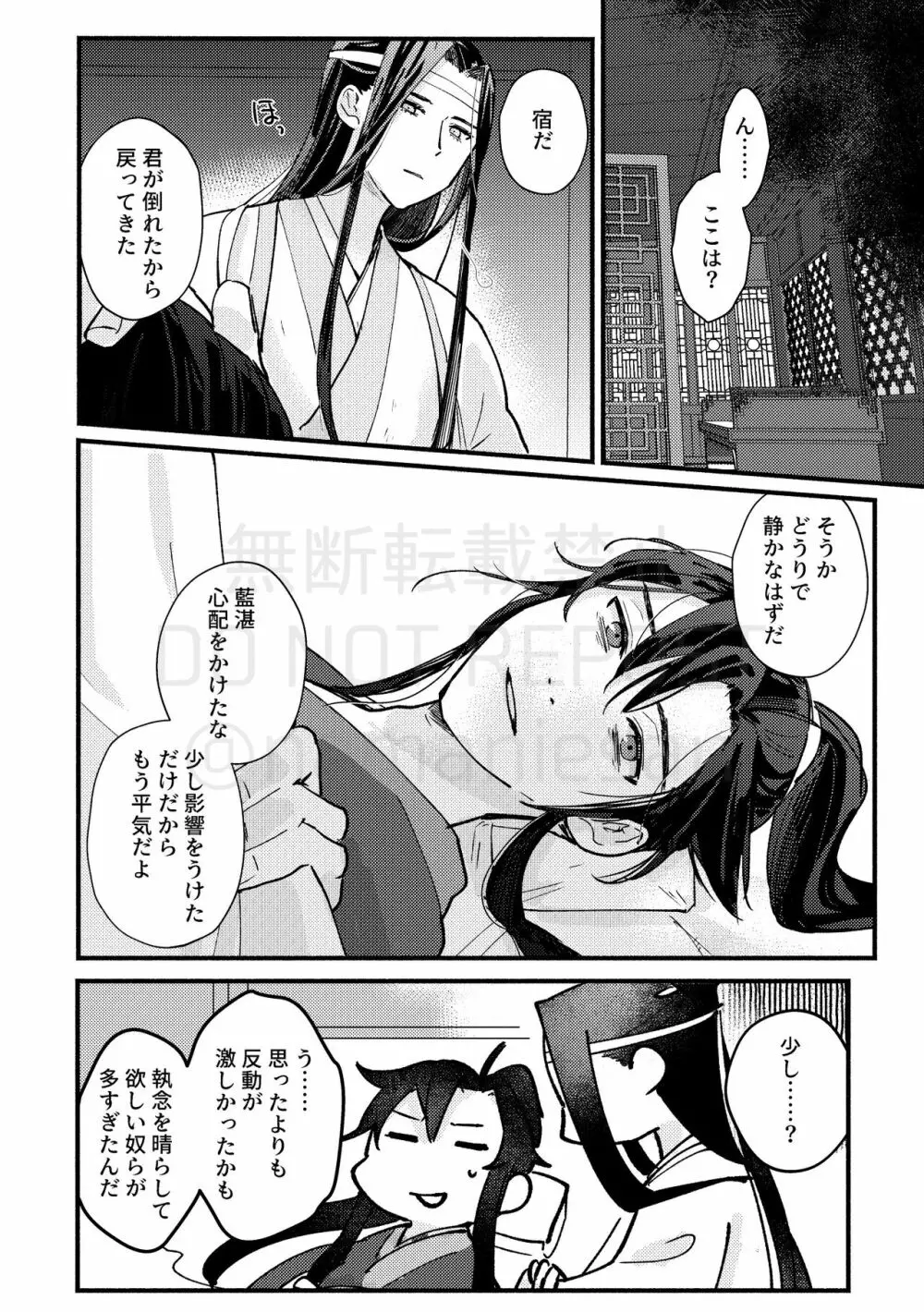 暁闇にて声を聴く - page26