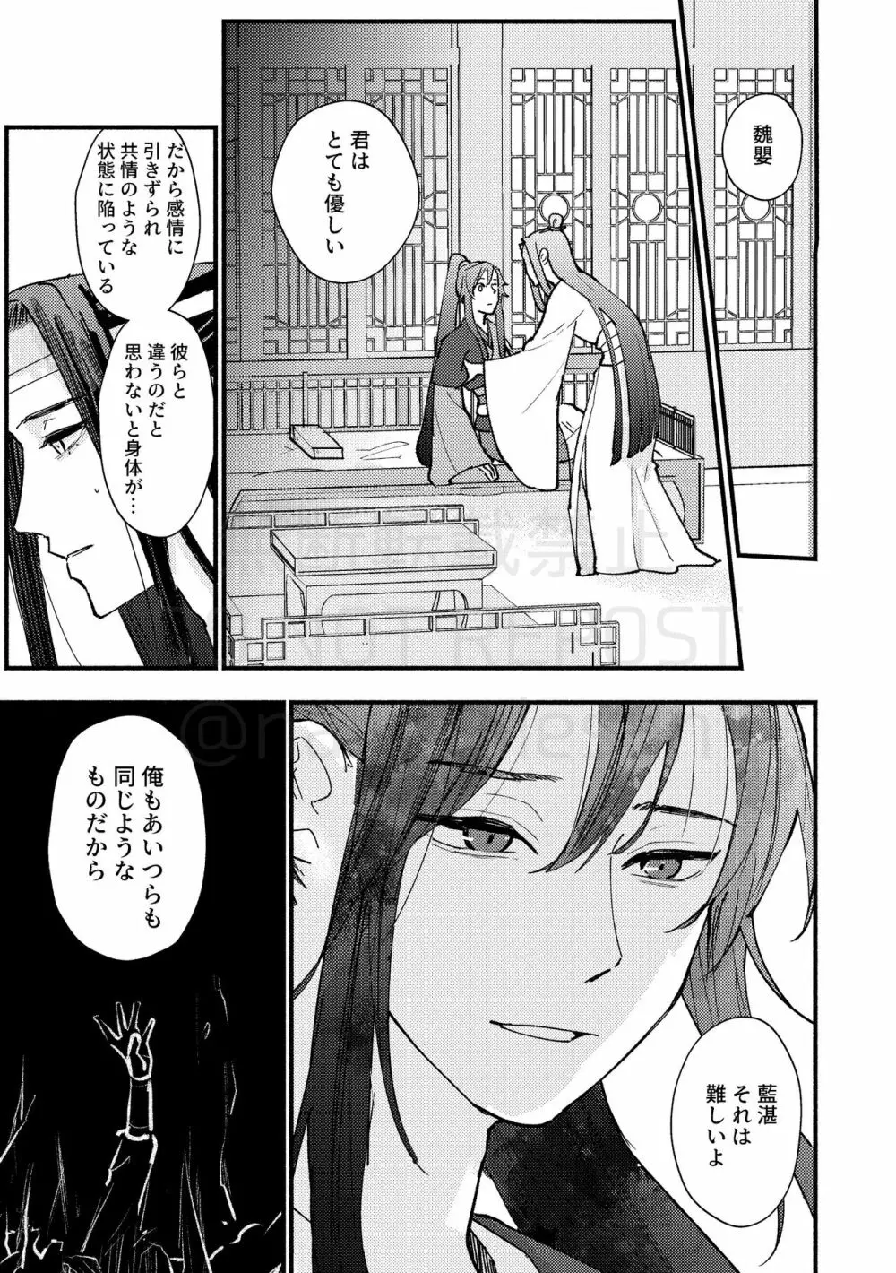 暁闇にて声を聴く - page27