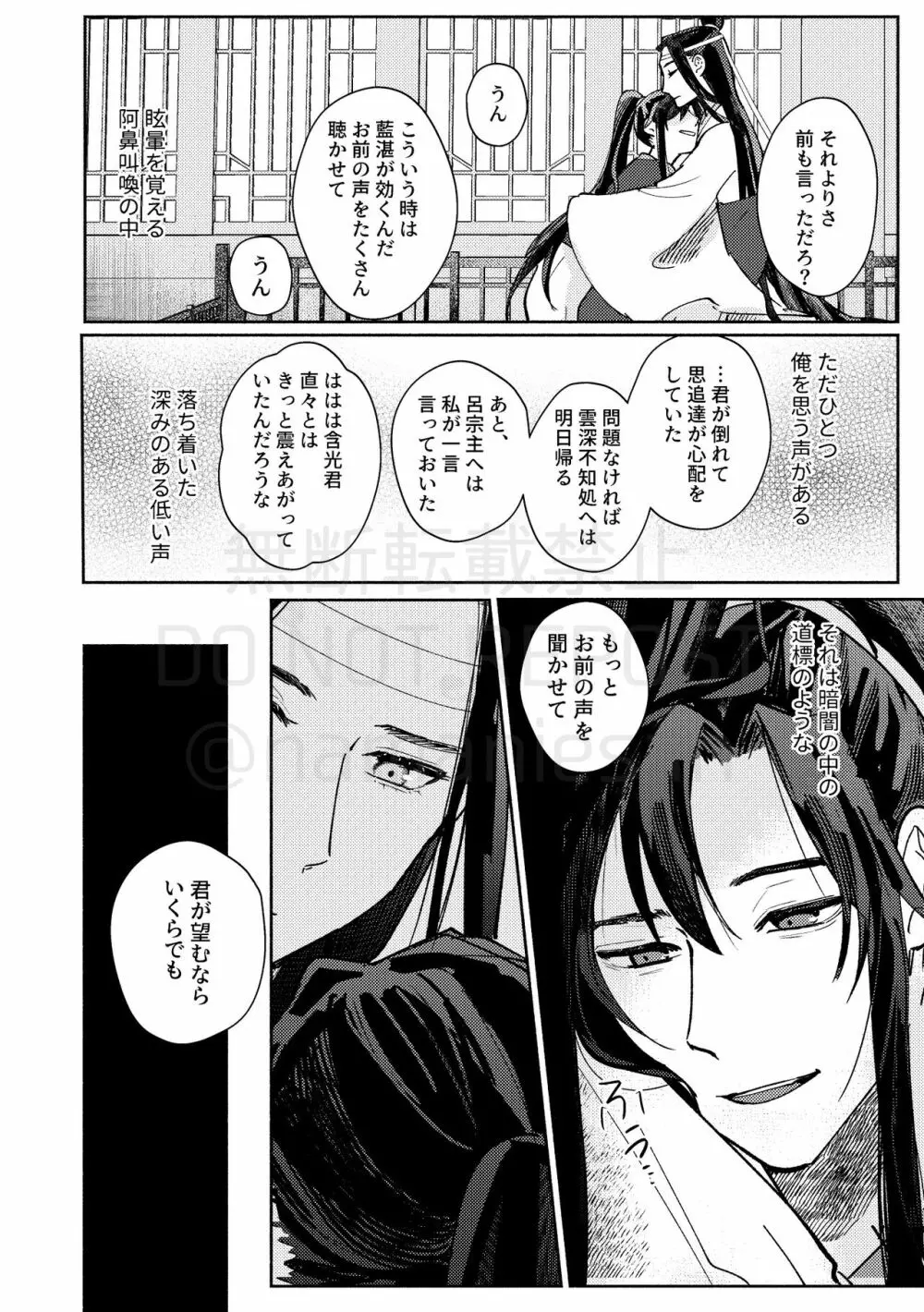 暁闇にて声を聴く - page28