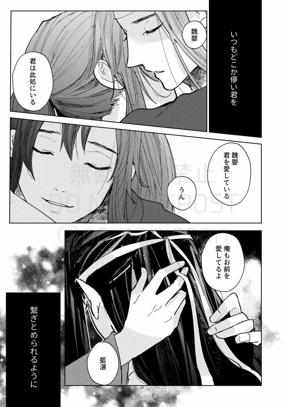 暁闇にて声を聴く - page29