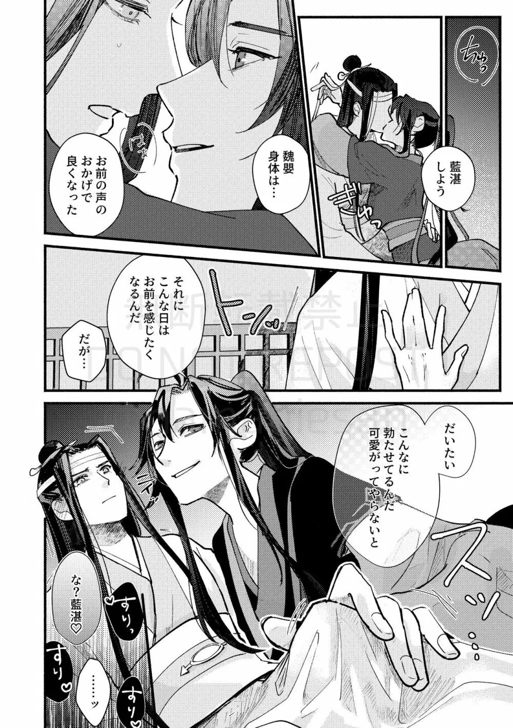 暁闇にて声を聴く - page30