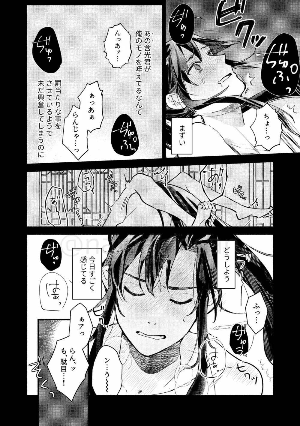 暁闇にて声を聴く - page32