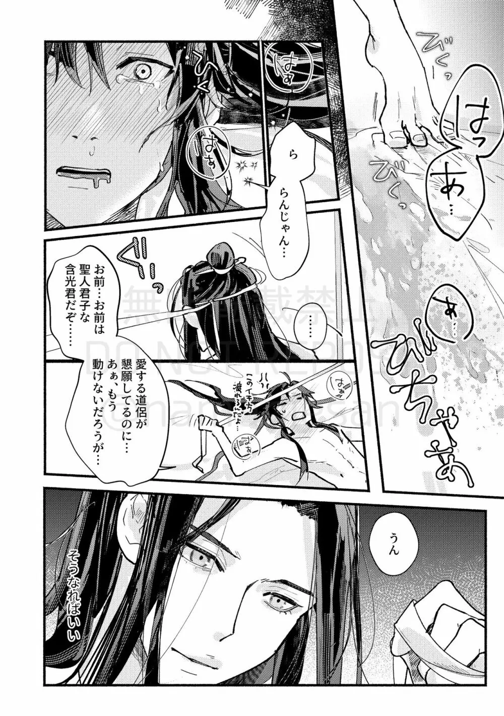 暁闇にて声を聴く - page36