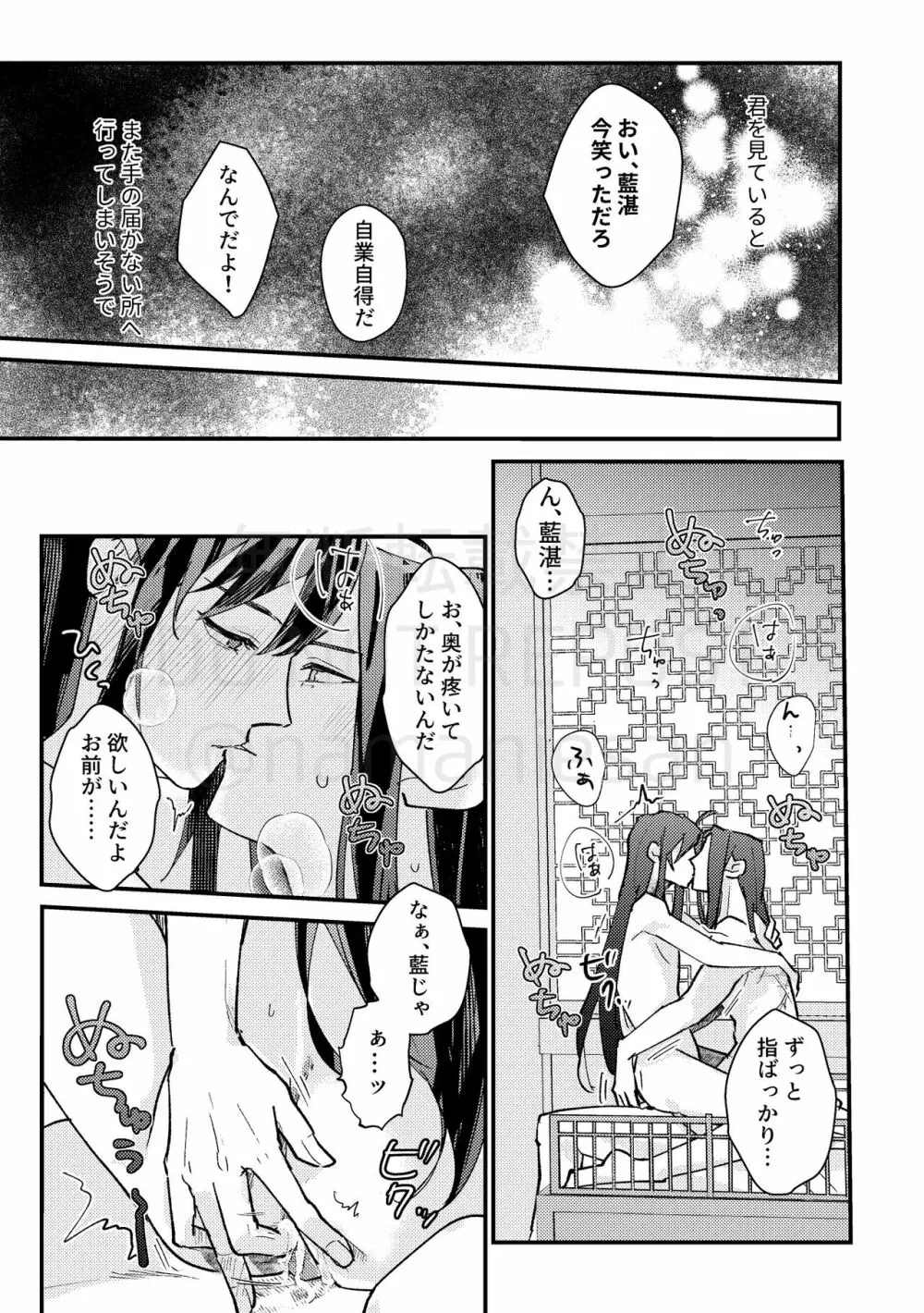 暁闇にて声を聴く - page37