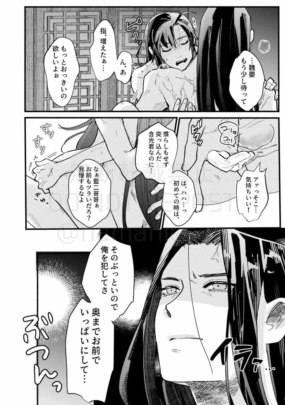 暁闇にて声を聴く - page38