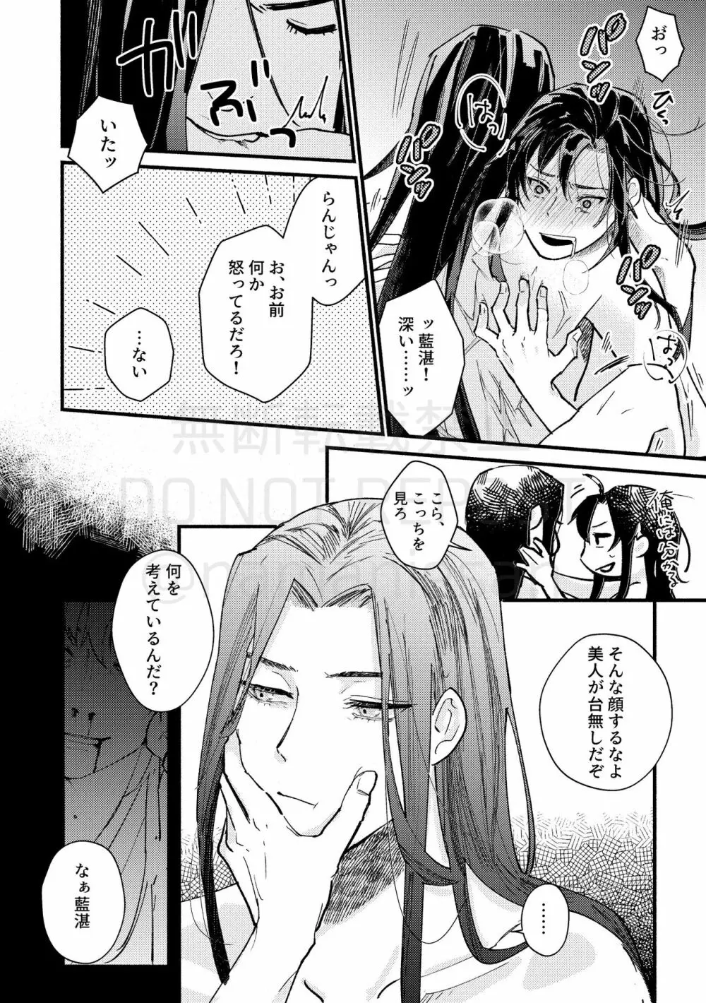 暁闇にて声を聴く - page40