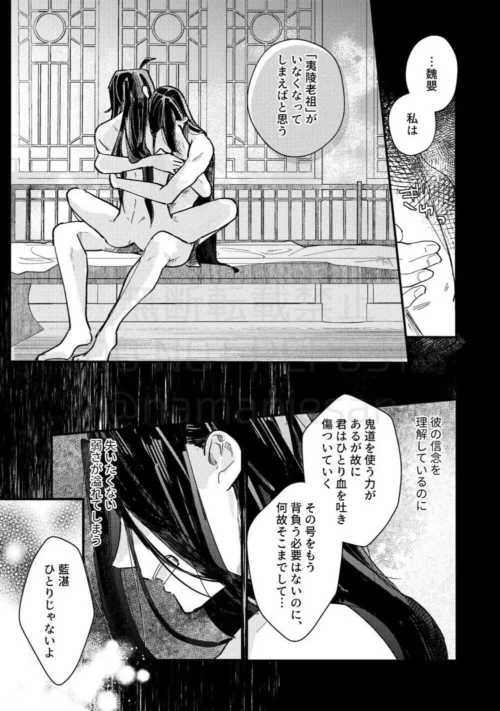 暁闇にて声を聴く - page41