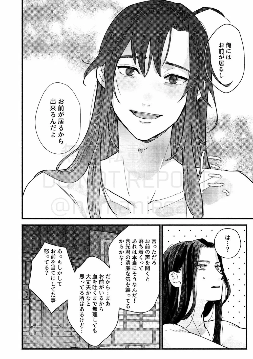 暁闇にて声を聴く - page42