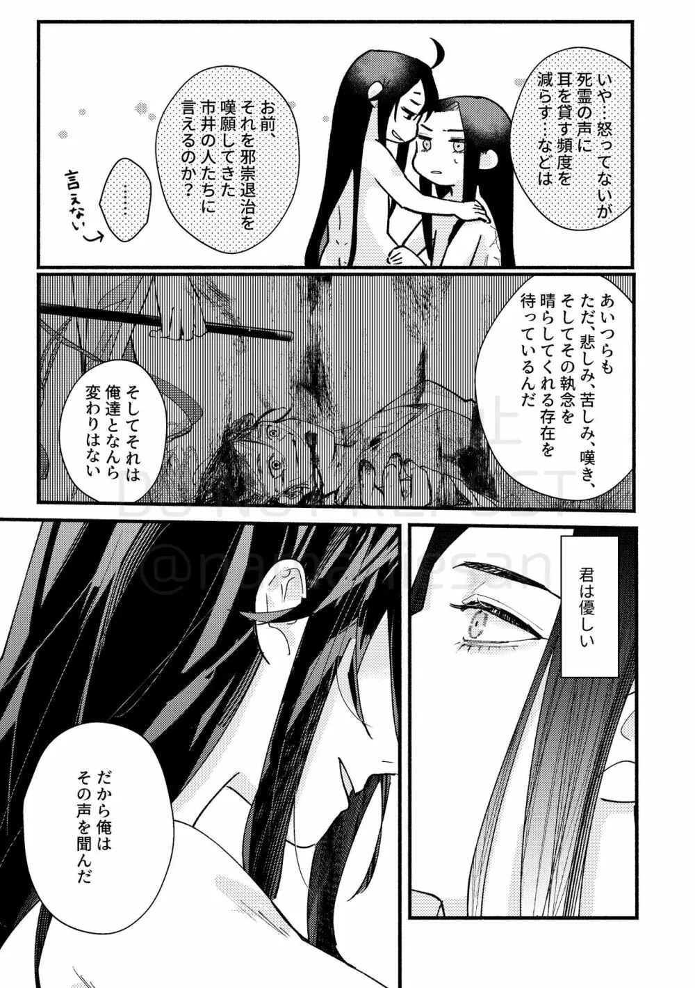 暁闇にて声を聴く - page43