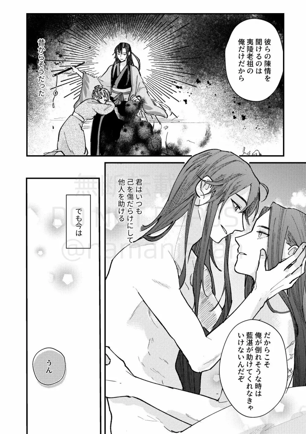 暁闇にて声を聴く - page44