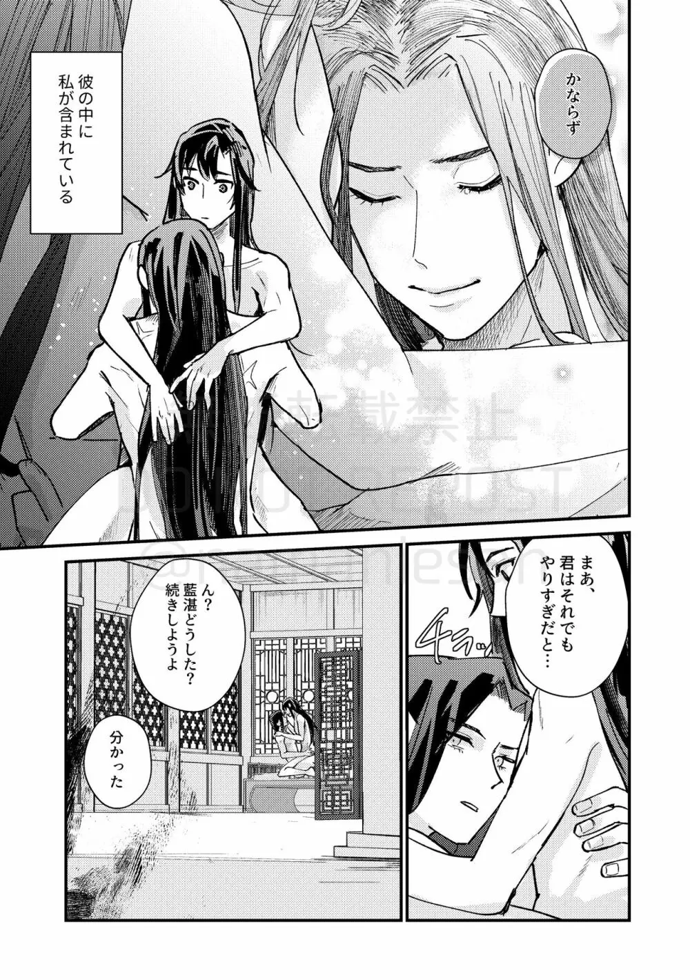 暁闇にて声を聴く - page45