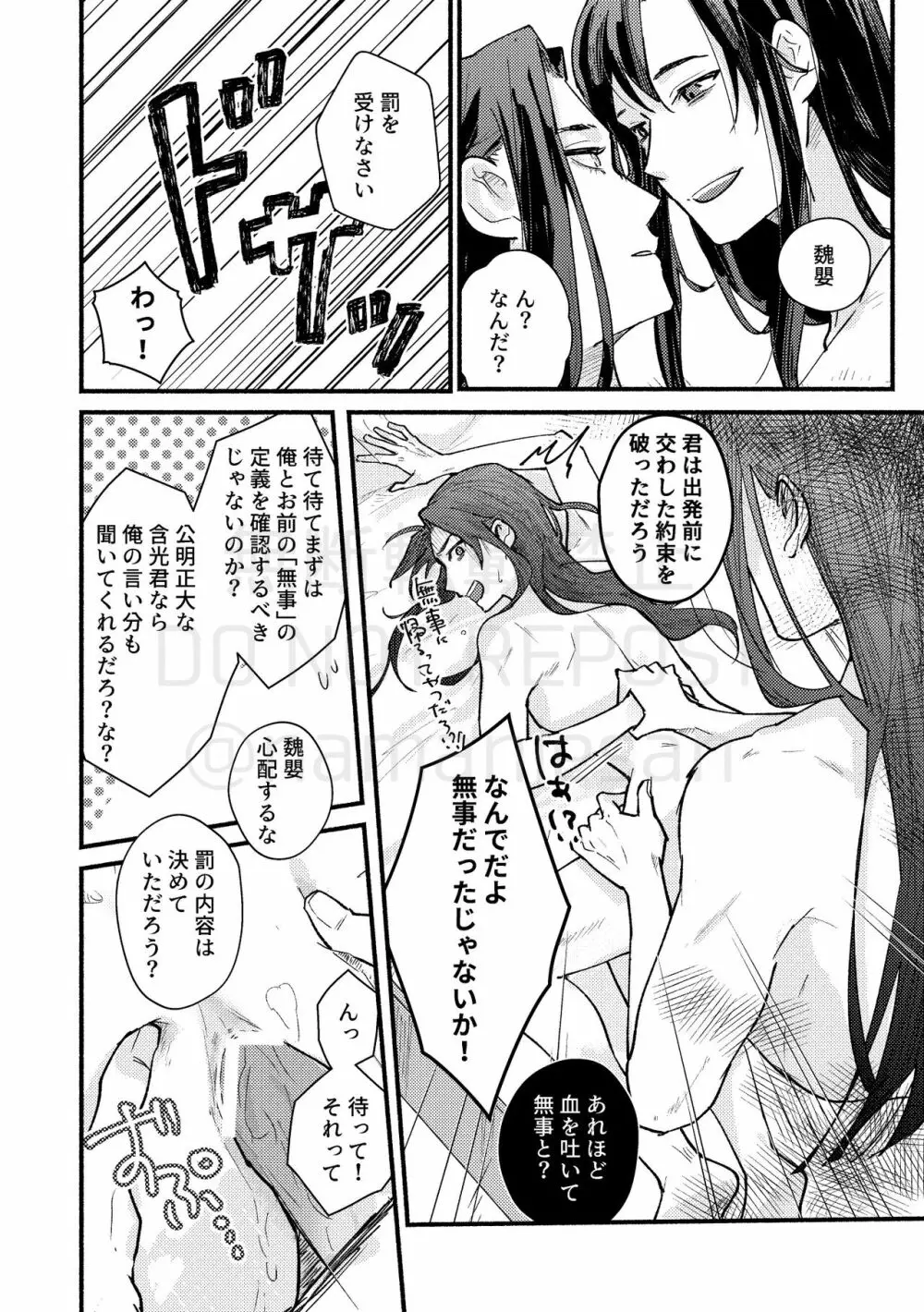 暁闇にて声を聴く - page46