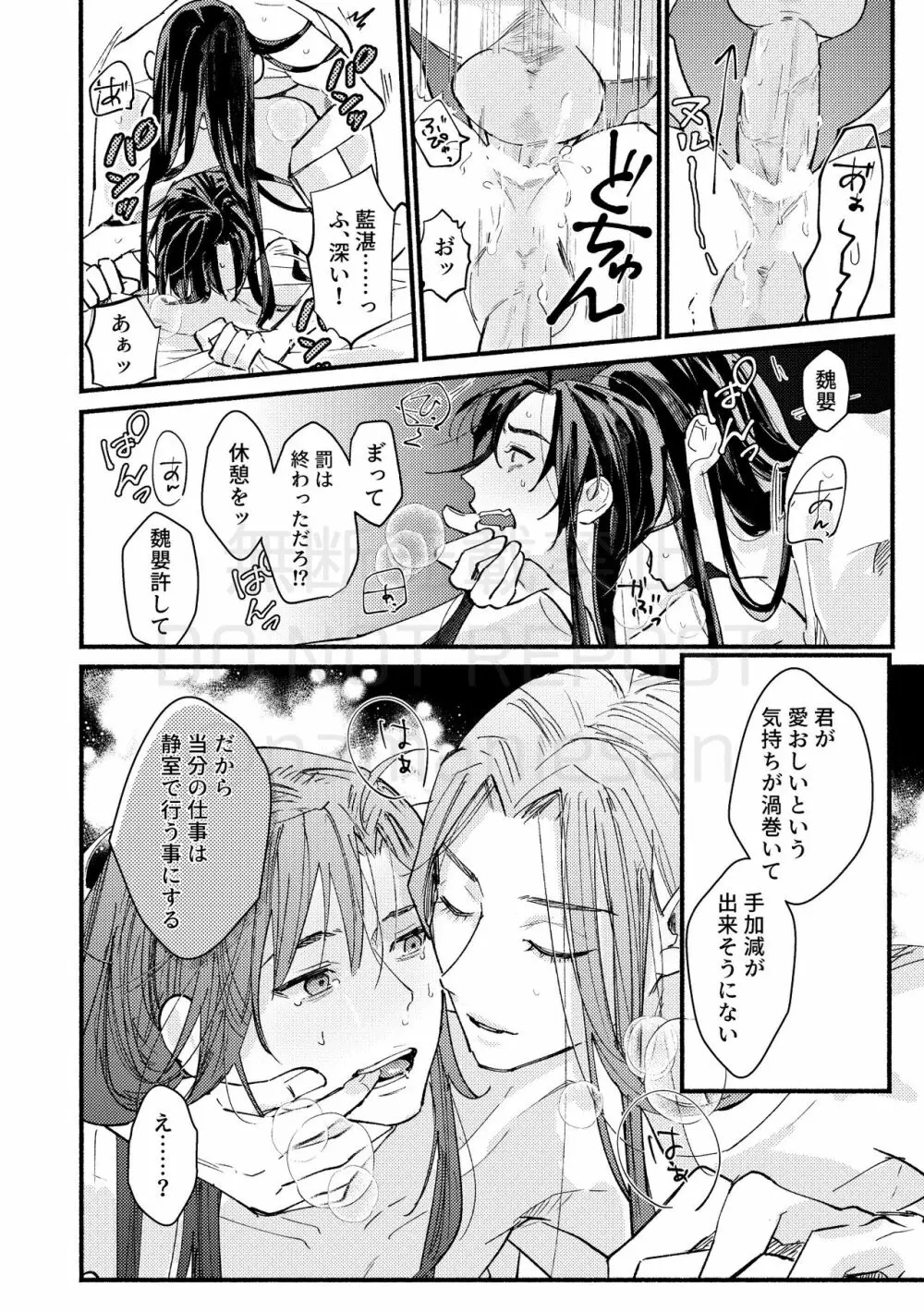 暁闇にて声を聴く - page48