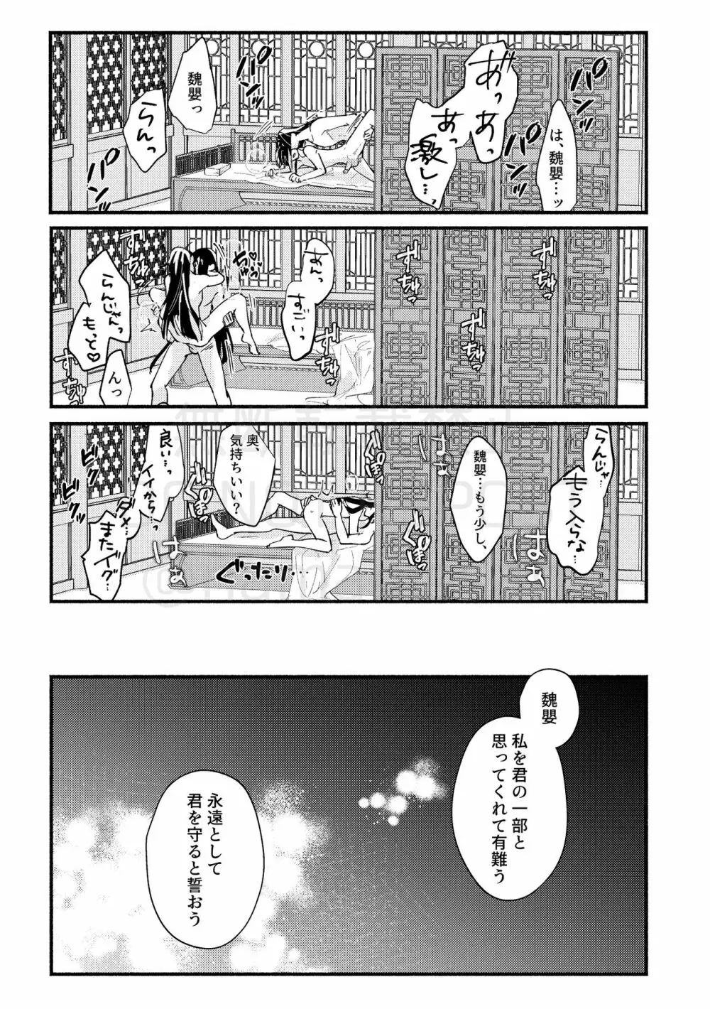 暁闇にて声を聴く - page49