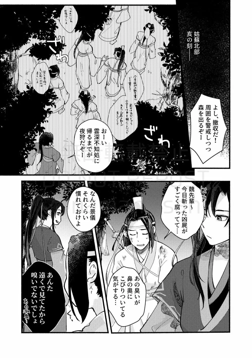 暁闇にて声を聴く - page5