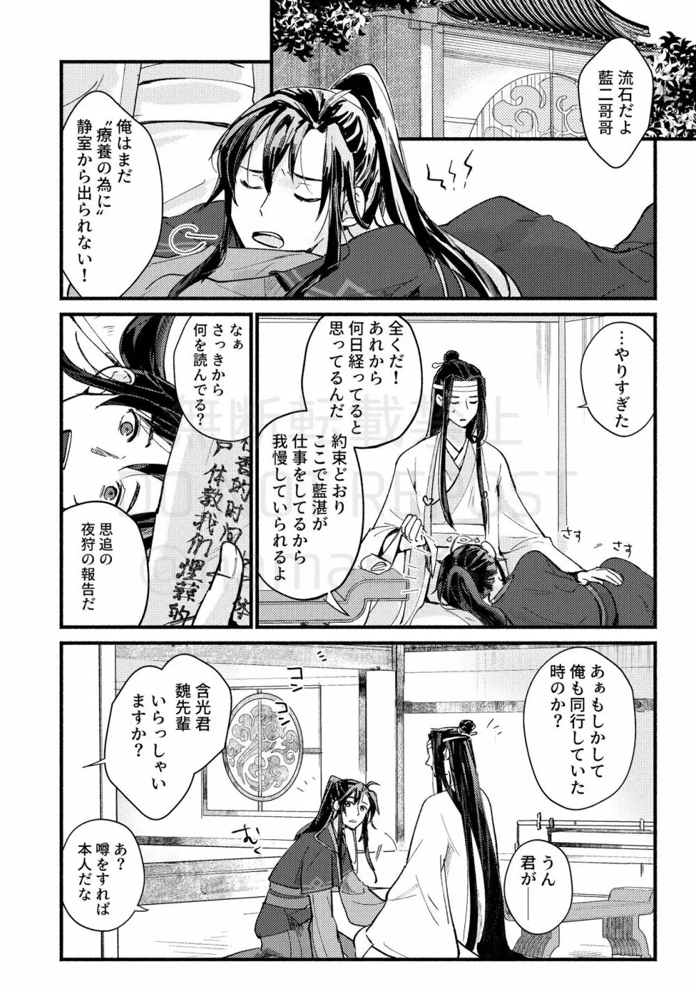 暁闇にて声を聴く - page50