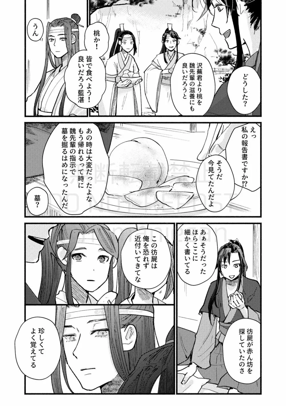 暁闇にて声を聴く - page51